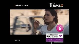 Старый Выпуск DANGE TV TOP 10 (BRIDGE TV , 09.05.2015)