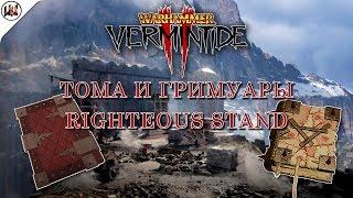 Tomes and Grimoires on map Righteous Stand [Warhammer: Vermintide 2]