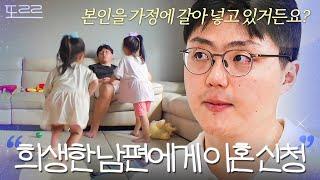 육아부터 살림까지 '희생한 남편'에게 돌아온 건 이혼 신청｜이혼숙려캠프｜JTBC 240919 방송