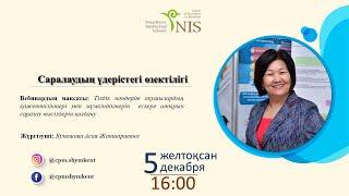 Саралаудың үдерістегі өзектілігі