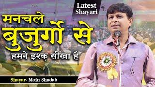 Moin Shadab | All India Mushaira | Bijnor Road | Jalalabad Mushaira | 2024