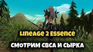 Lineage 2 Essence Япония ► СМОТРИМ СВСа И СЫРКА