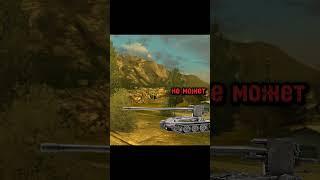 tanks blitz #grile15 #киш #звонок #топ #танки #танкинателефон #кринж