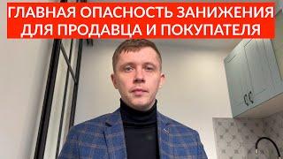 Занижение стоимости в ДКП. Почему продавец и покупатель останутся без денег и без квартиры?