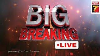  LIVE || 11 AM Big Breaking || PrameyaNews7