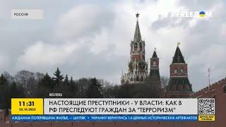 Преступники во власти РФ: как россияне становятся жертвами путинского режима