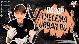 РАЗОЧАРОВАНИЕ ИЛИ УСПЕХ? | ОБЗОР THELEMA URBAN 80