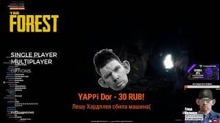 ГЛАД ВАЛАКАС ИГРАЕТ В THE FOREST