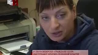 Герои в законе 2  Захват судебной власти в г  Лесосибирске