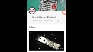 โปรโมทช่อง HondaGamer Thailand ทำ intro  ฟรี เย็ดโด้