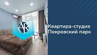 Сдаем посуточно квартиру-студию в ЖК "Покровский парк" | Аренда квартир в Сочи | Сочи посуточно