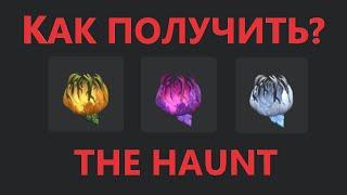 Как Получить 3 НОВЫЕ ТЫКВЫ В ИВЕНТЕ The Haunt в РОБЛОКС?