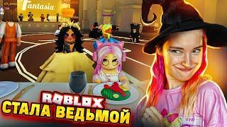 ИЩУ себе ПРИНЦА на БАЛУ! Я ВЕДЬМА в РОБЛОКСЕ ► Roblox TILKA PLAY ► РОБЛОКС