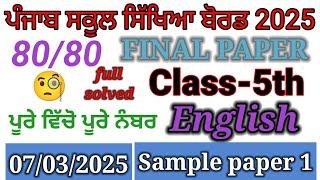 5th class english final paper 2025। 5th class english paper 2025।5th class paper।