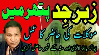 Zaber Jadd Pather Main Moklat Ki Hazri ||