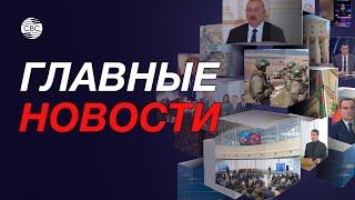 Дипломаты посетили Карабах / Российские миротворцы покровительствуют сепаратистам