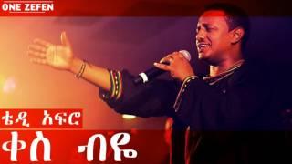 Teddy Afro - Kezebiye (ቀስ ብዬ)