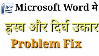 [Nepali] How To Solve Microsoft Word Nepali Font Harswa & Dirgha Ukar Problem |