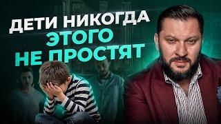 Главная ошибка родителей в воспитании детей. Ваши дети вам этого не простят!