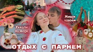 отдых с парнем| Геленджик | vlog