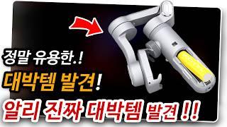 알리익스프레스 진짜 대박급 알리템 1월 1차 모음 알리직구 알리추천 할인코드