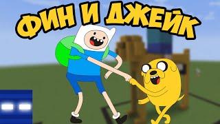 ФИН И ДЖЕЙК В МАЙНКРАФТ - Как сделать? - Minecraft