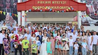 Свадьба Биктимеровых с.Кунаккул Бижбулякский район 29.7.2023 КЛИП