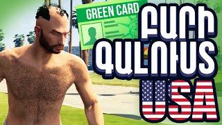 ՇԱՀԵԼ ԵՄ ԳՐԻՆ ՔԱՐՏ | ԺՈՐԻԿԸ ԱՄԵՐԻԿԱՅՈՒՄ 1 ՕՐ | GTA 5 RADMIR RP