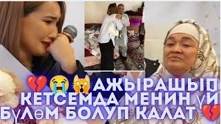 . Ажырашканыма карабай мен аларды жакшы көрөм бирок #кослайкбугингиэфир #rek #кослайкпрямойэфир