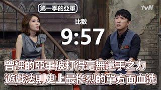 遊戲的法則S4EP03｜57比9！曾經的亞軍居然被打得毫無還手之力！遊戲法則史上最慘烈的單方面血洗！三屆冠軍夢幻連動！豁免權我要！獎金我也要｜PSYMAN塞門