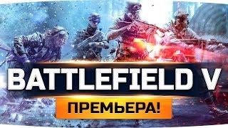 ПОЧЕМУ ВСЕ НЕНАВИДЯТ ЭТУ ИГРУ? ● Прохождение BATTLEFIELD 5