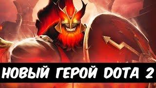 Mars: Новый герой Dota 2. Способности и таланты