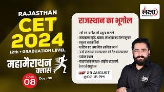 Rajasthan Geography Marathon class for CET 12th level & Graduation Level | #CET | #Ramsir