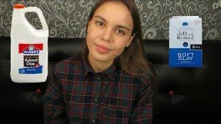 ГДЕ Я ЗАКАЗЫВАЮ Elmer's , ГЛИНУ, АМЕРИКАНСКИЕ ДОБАВКИ И ВСЕ ДЛЯ СЛАЙМОВ