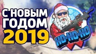 ПОЗДРАВЛЕНИЕ С НОВЫМ ГОДОМ 2019! - КУРАЛИН ЛЮБИТ ВАС!