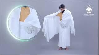 How to Wear Ihram for Hajj and Umrah - Video by Ministry of Hajj & Umrah