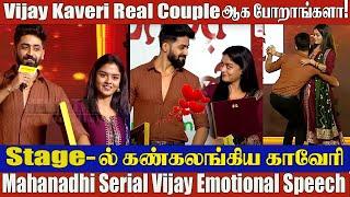 Mahanadhi Serial Vijay️Kaveri Emotional On Stage | Vijay Reveals Love for Kaveri On Stage! 