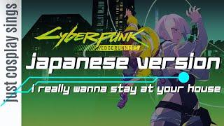 JAPANESE VERSION (Emotional) "I Really Wanna Stay at Your House" (Cyberpunk Edgerunners)