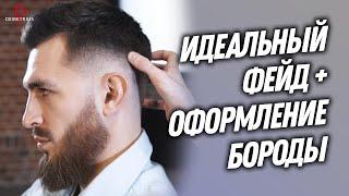 DEMETRIUS | Идеальный ФЕЙД и БОРОДА | Очень подробно | Мужская стрижка фейд и оформление бороды