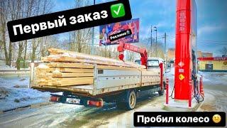 ПОЕХАЛ РАБОТАТЬ НА МАНИПУЛЯТОРЕ - ПЕРВЫЙ ЗАКАЗ !