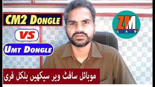 cm2 dongle vs umt dongle which is the best. in urdu हिंदी भाषा.