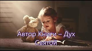 Книга жизни Слово Божье/// Детская /// о Библии