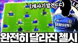 1500조 들고 첼시 스쿼드 맞춥니다 개쩐다 ㄷㄷ