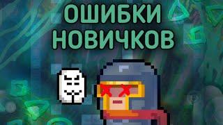 ОШИБКИ НОВИЧКОВ , как научится хорошо играть? - Soul Knight , соул кнайт