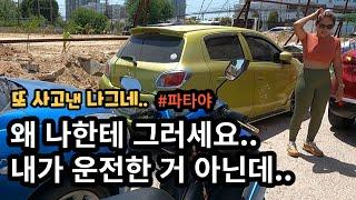 아.. 왜 이러지.. 또 사고를 쳤다.. 태국 #파타야 ㅣ 푸른바다님 보셔요