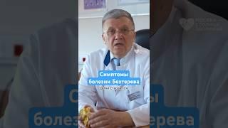 Эти симптомы говорят о болезни Бехтерева — врач-ревматолог #здоровье #рекомендации #суставы