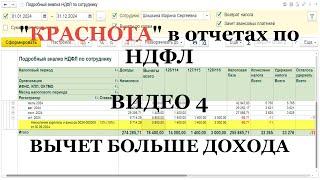 Видео 4: “правильная краснота” в отчетах по НДФЛ в 1С (реальные примеры)