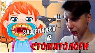 ИГРАЮ В ТУПЫЕ ОНЛАЙН ИГРЫ ЭТО !ТРЕШ!  ► Весёлый стоматолог ►Лечим ухо ПОУ!