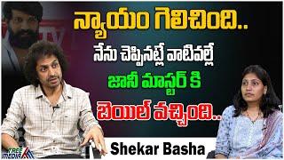 బెయిల్ రావడానికి కారణం ఏంటంటే | Shekar Basha | Jani Master | Harsha Sai | Raj Tarun | Tree Media