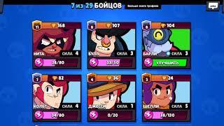 Brawl Stars